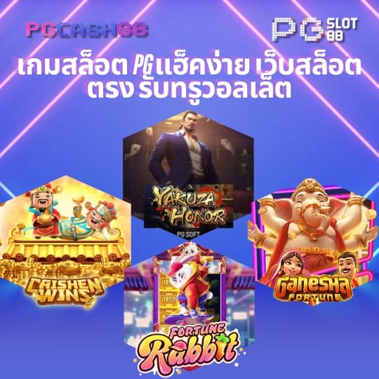 ทดลองเล่นสล็อต pg ไม่ เด้ง ซื้อฟรีได้